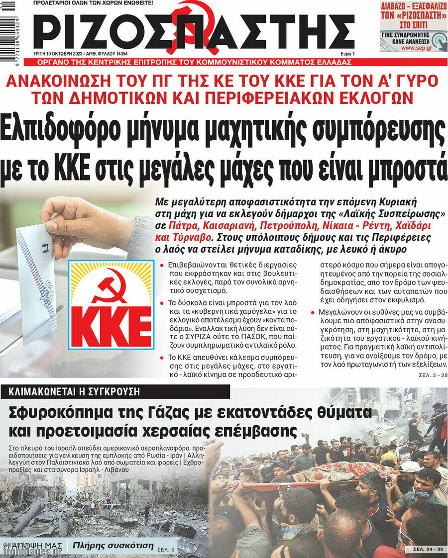 Ριζοσπάστης