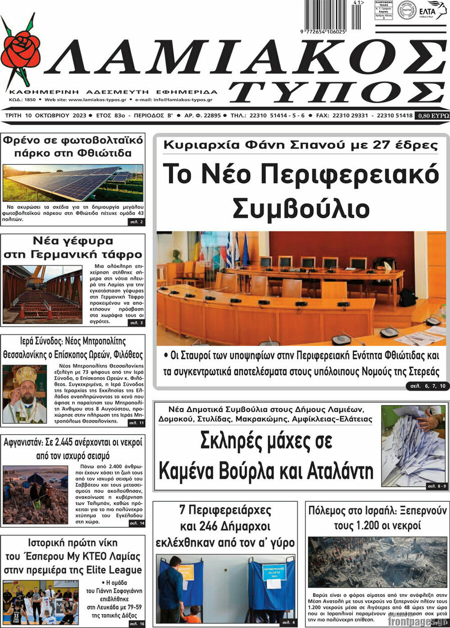 Λαμιακός Τύπος