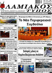 /Λαμιακός Τύπος