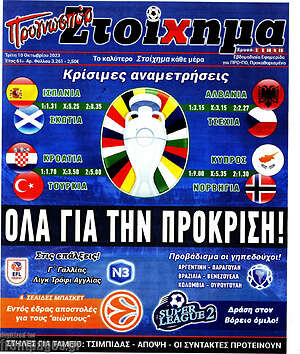 Πρωτοσέλιδο εφημερίδας Προγνωσπόρ Στοίχημα - protoselida
