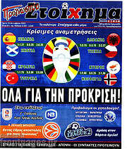 /Προγνωσπόρ Στοίχημα