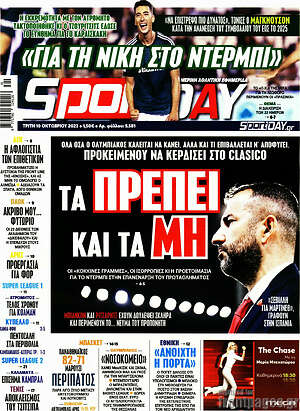Πρωτοσέλιδο εφημερίδας Sport Day - protoselida