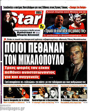 Πρωτοσέλιδο εφημερίδας Star press - protoselida
