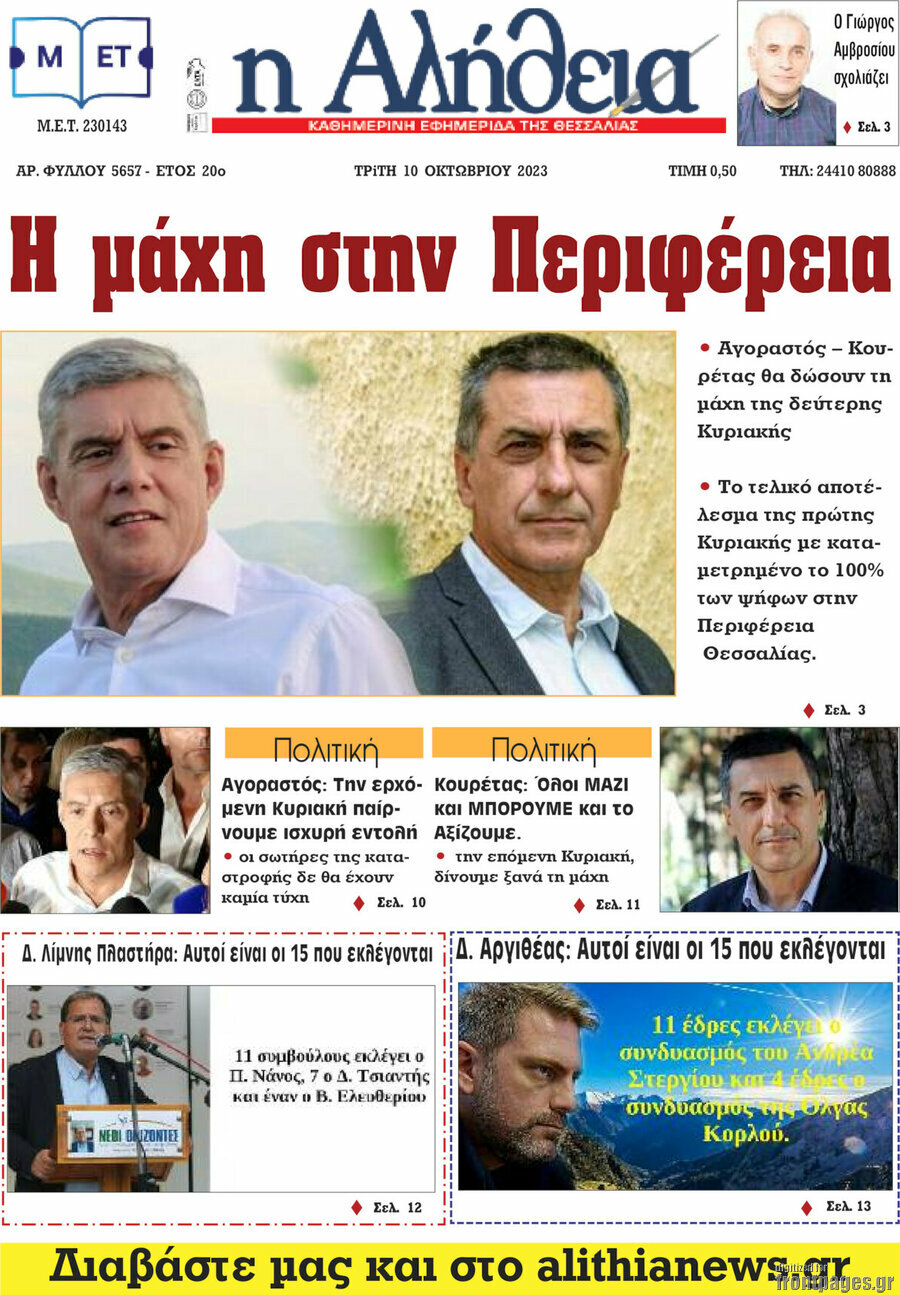Η Αλήθεια