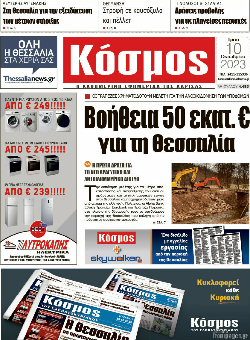 Κόσμος