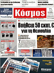 /Κόσμος