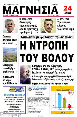 Πρωτοσέλιδο Μαγνησία