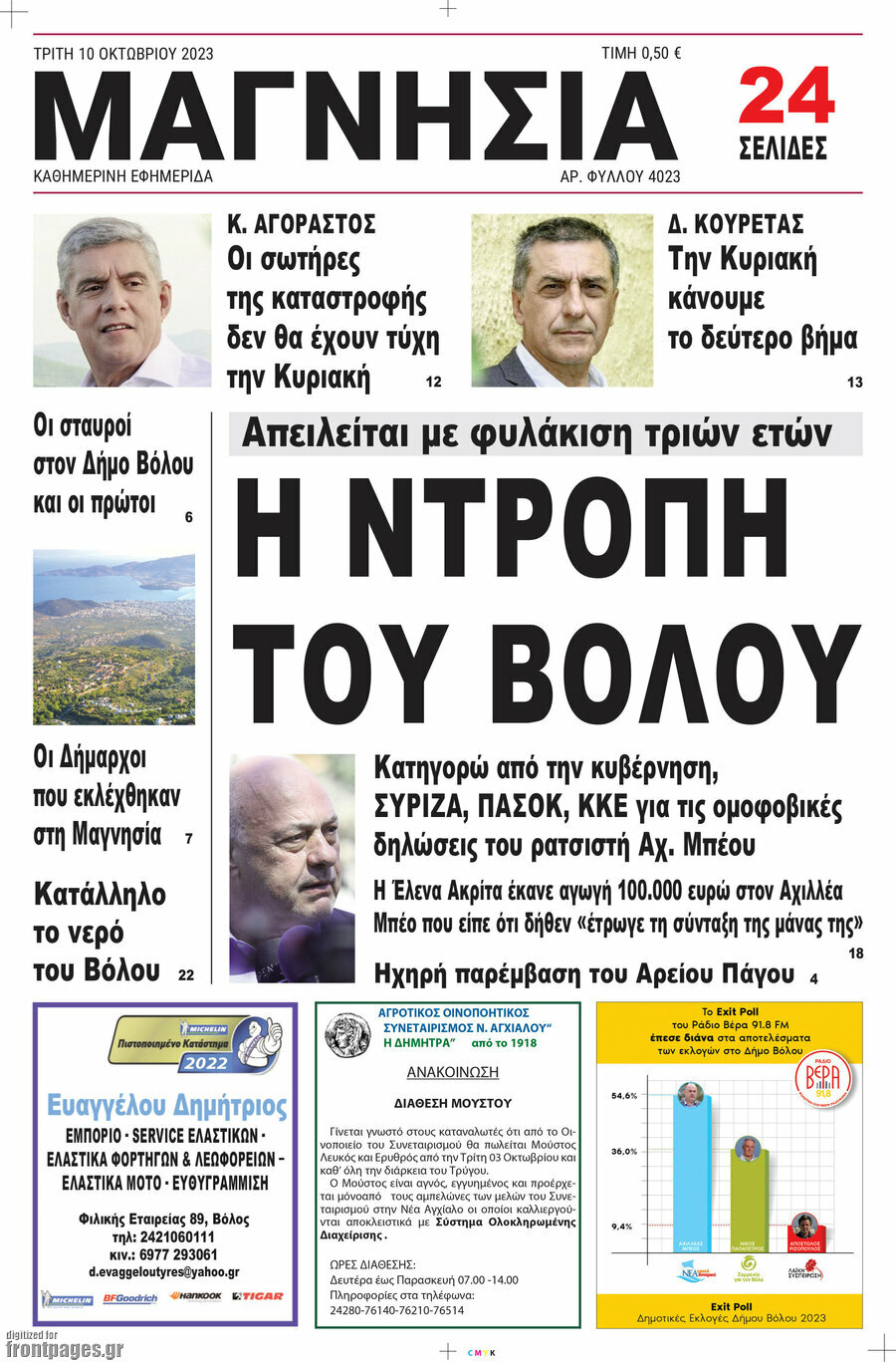 Μαγνησία