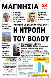 /Μαγνησία