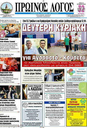 Πρωτοσέλιδο Πρωινός Λόγος