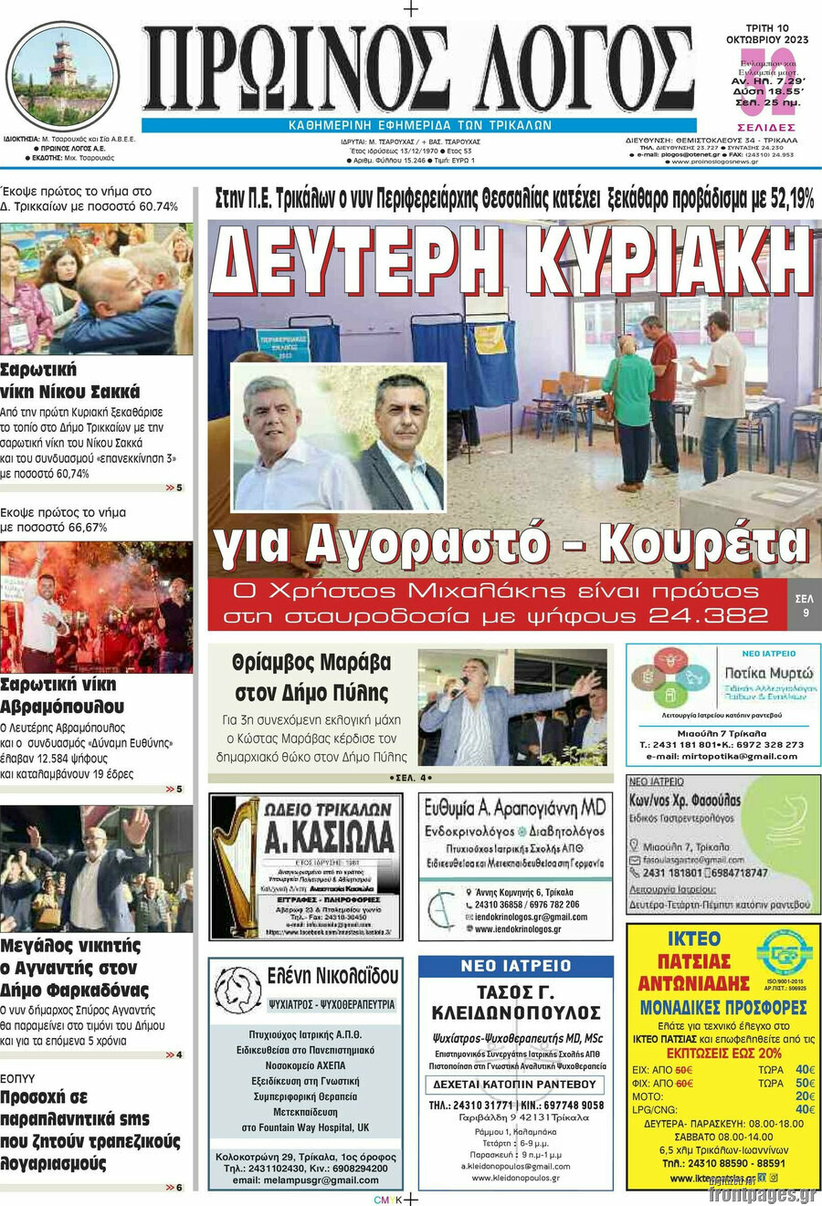 Πρωινός Λόγος