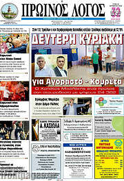 /Πρωινός Λόγος