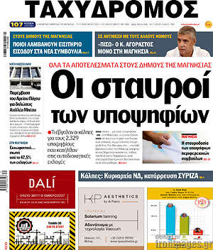 Πρωτοσέλιδο Ταχυδρόμος