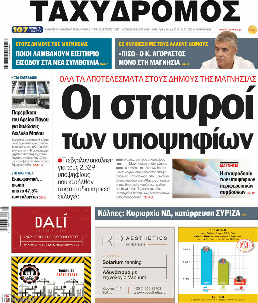 Ταχυδρόμος