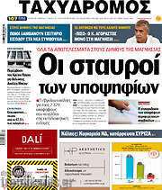 /Ταχυδρόμος