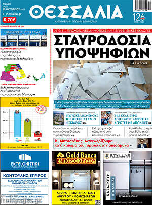 Πρωτοσέλιδο Θεσσαλία
