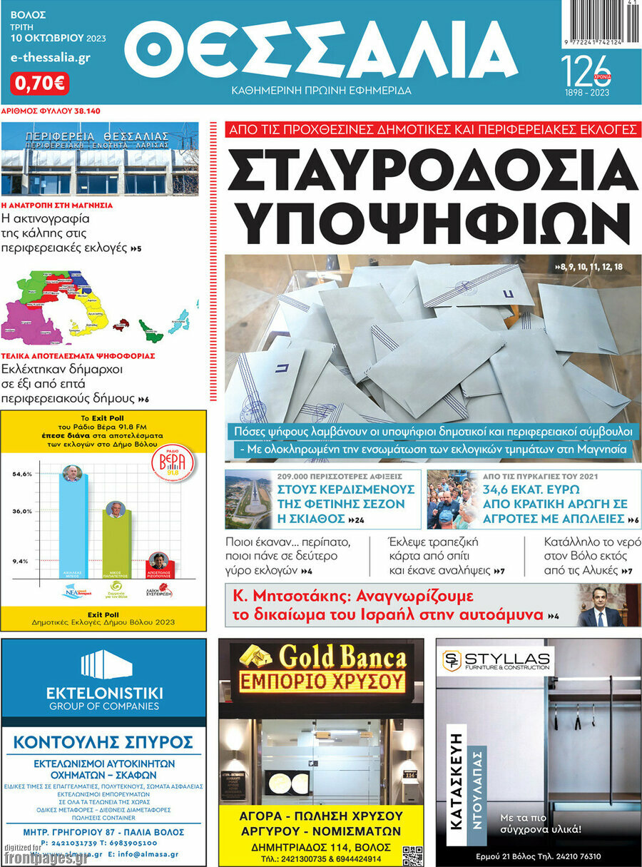 Θεσσαλία