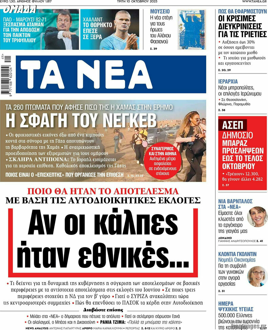 Τα Νέα