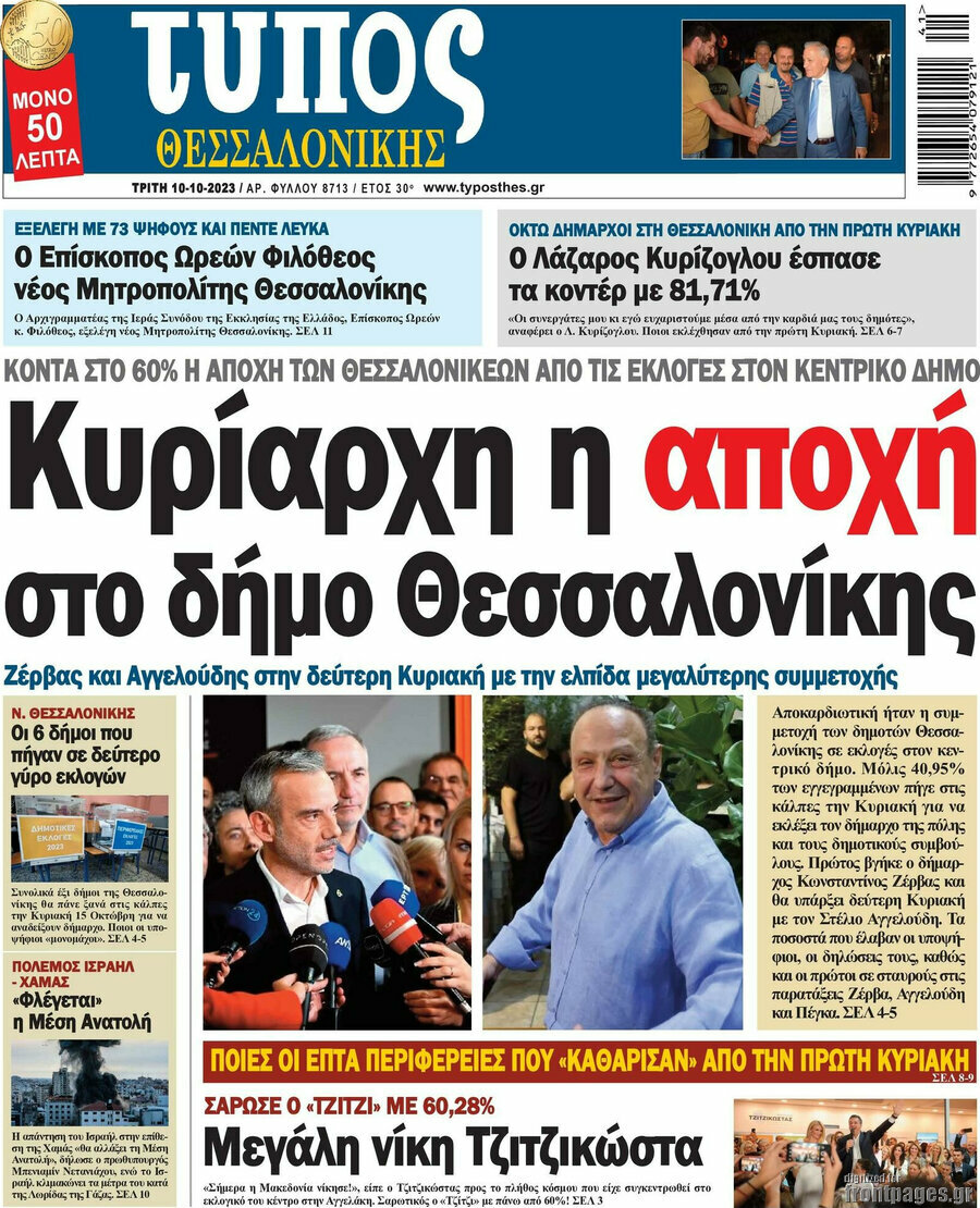 Τύπος Θεσσαλονίκης