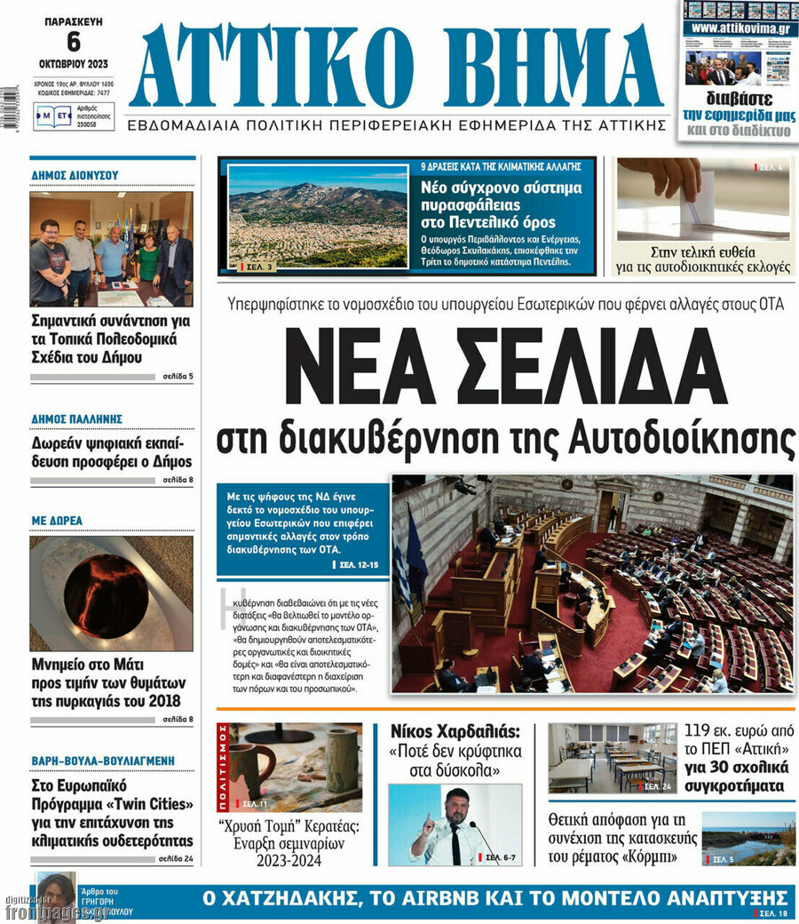 Αττικό Βήμα
