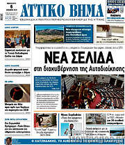 /Αττικό Βήμα