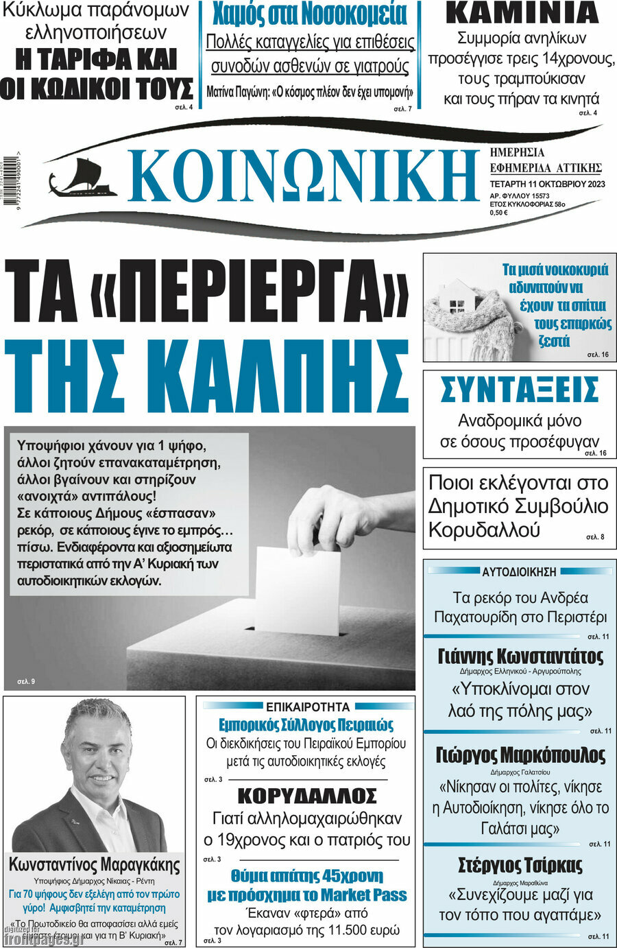 Κοινωνική