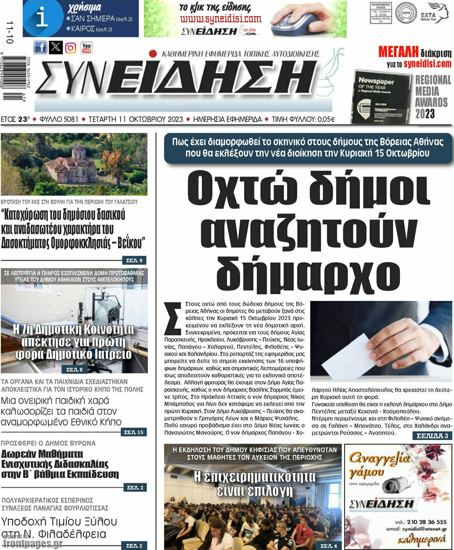 Συνείδηση