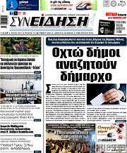 /Συνείδηση