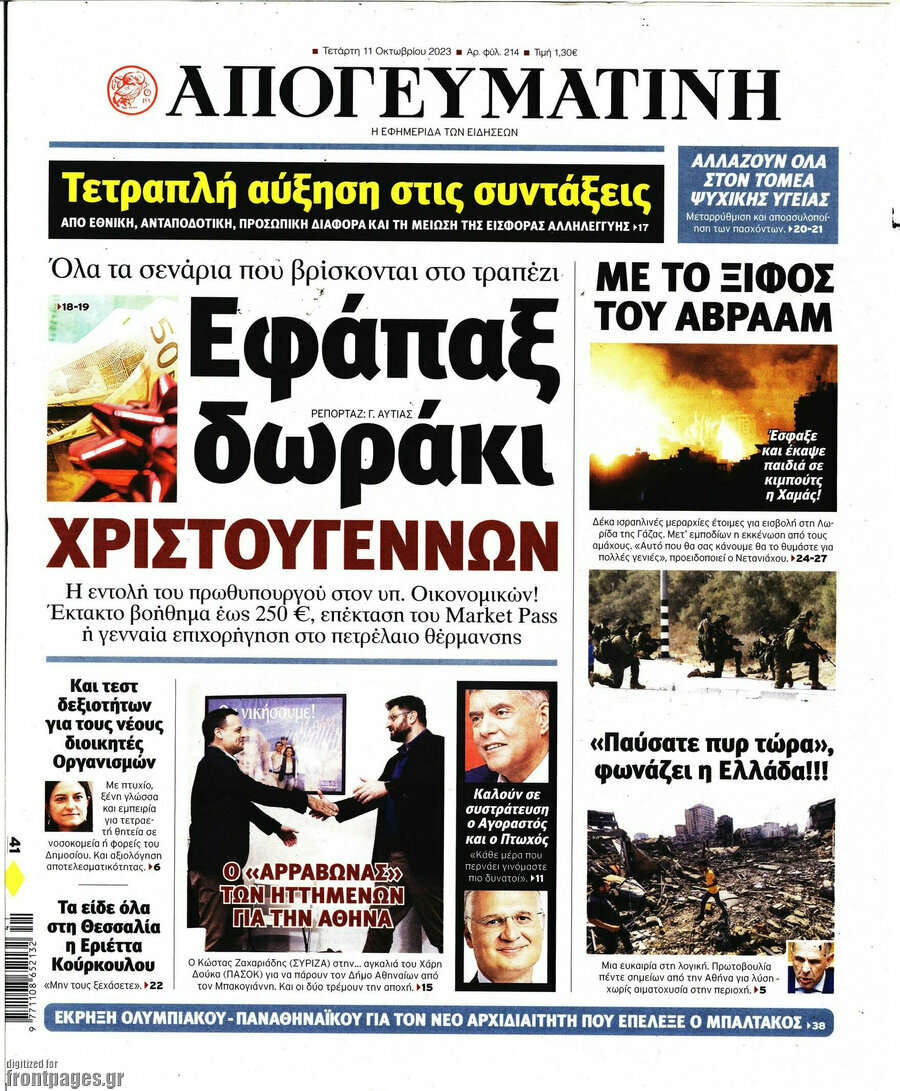 Απογευματινή