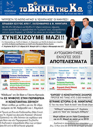 Πρωτοσέλιδο Βήμα της Κω