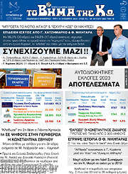 /Βήμα της Κω