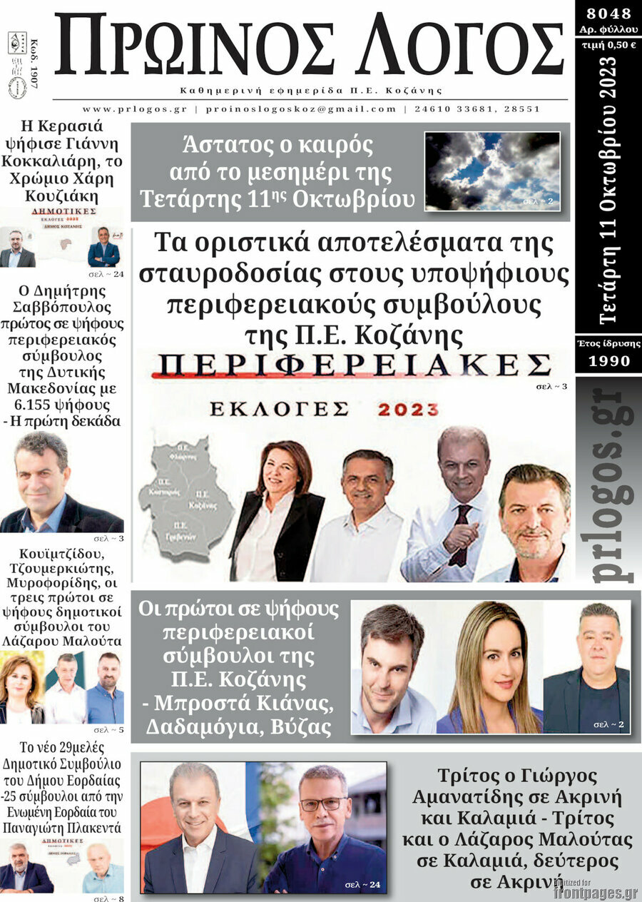 Πρωινός Λόγος