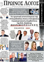 /Πρωινός Λόγος