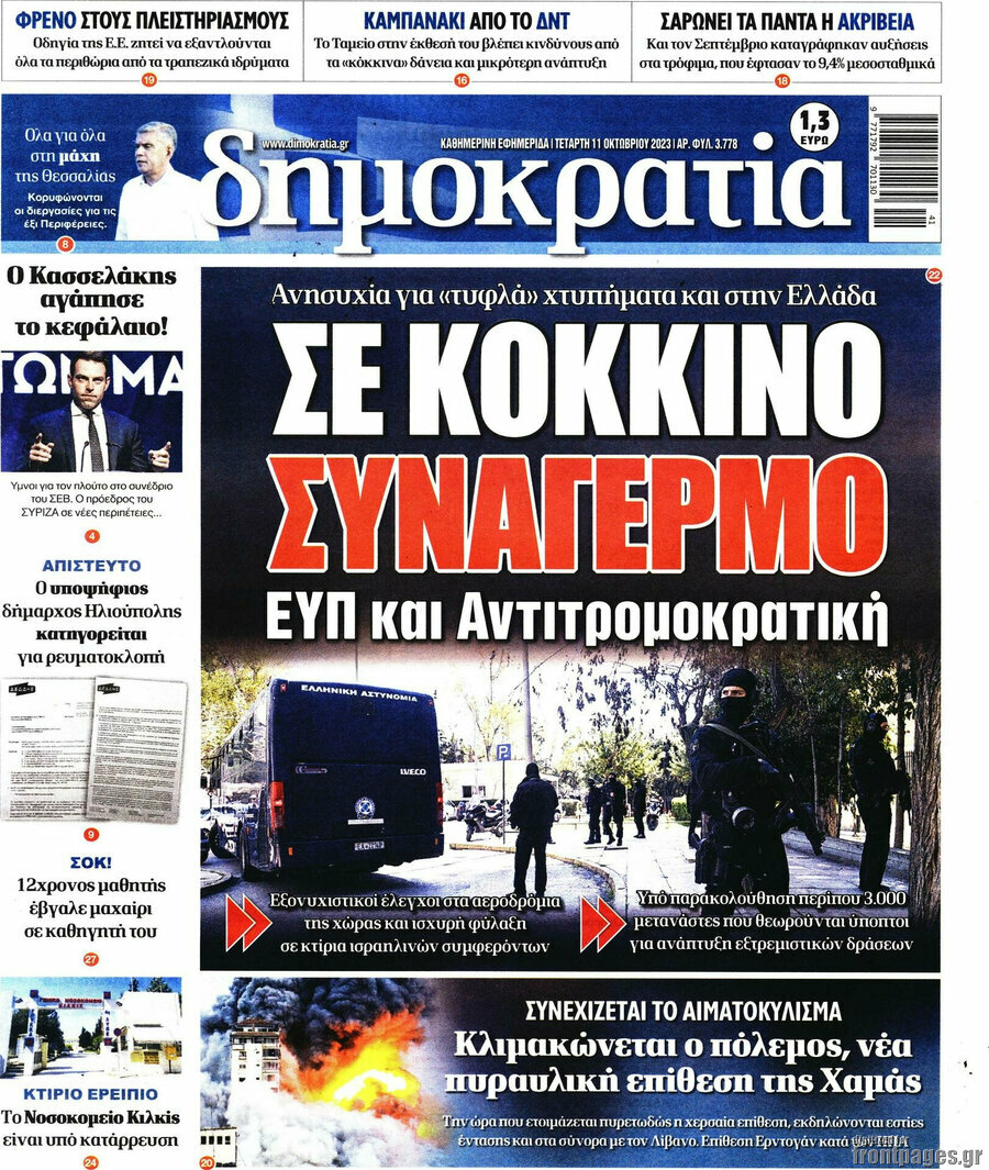 Δημοκρατία