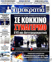 /Δημοκρατία