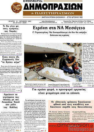 Πρωτοσέλιδο Εφημερίς Δημοπρασιών