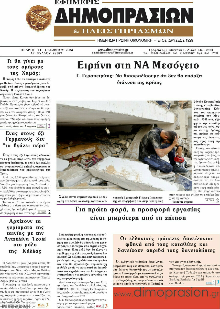Εφημερίς Δημοπρασιών