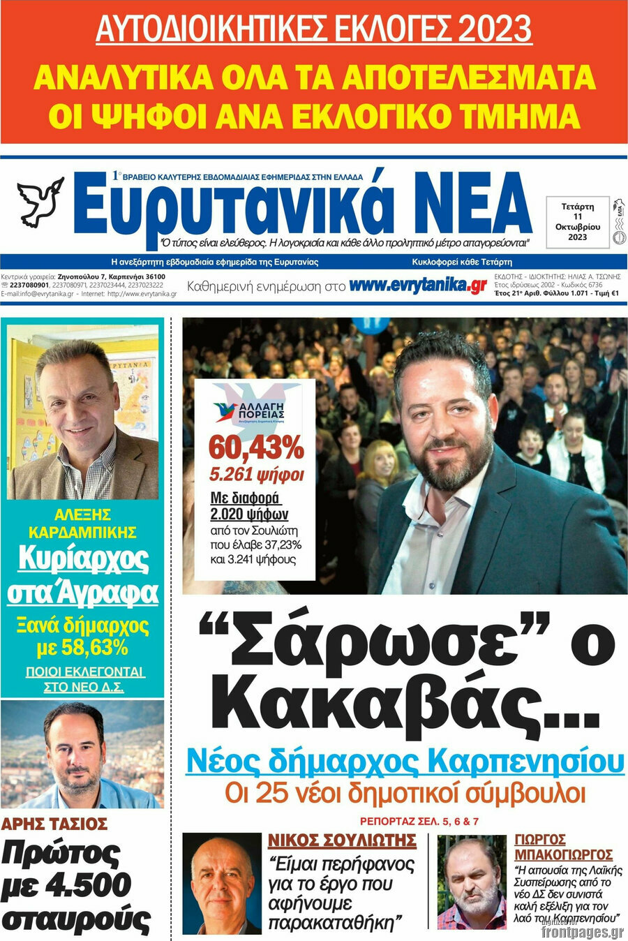 Ευρυτανικά Νέα