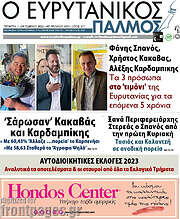 /Ο Ευρυτανικός Παλμός