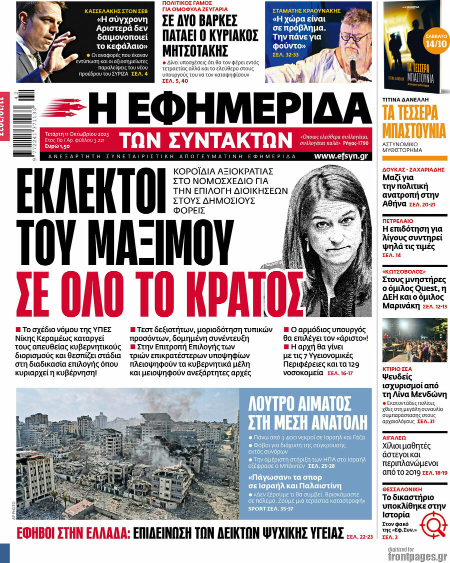 Η εφημερίδα των συντακτών