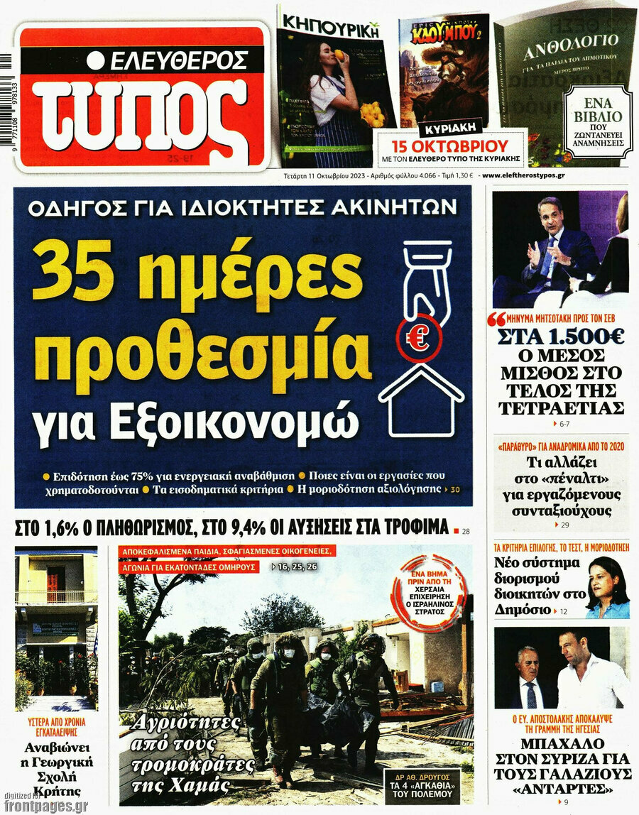 Ελεύθερος Τύπος