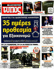 /Ελεύθερος Τύπος