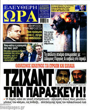Πρωτοσέλιδο εφημερίδας Ελεύθερη ώρα - protoselida
