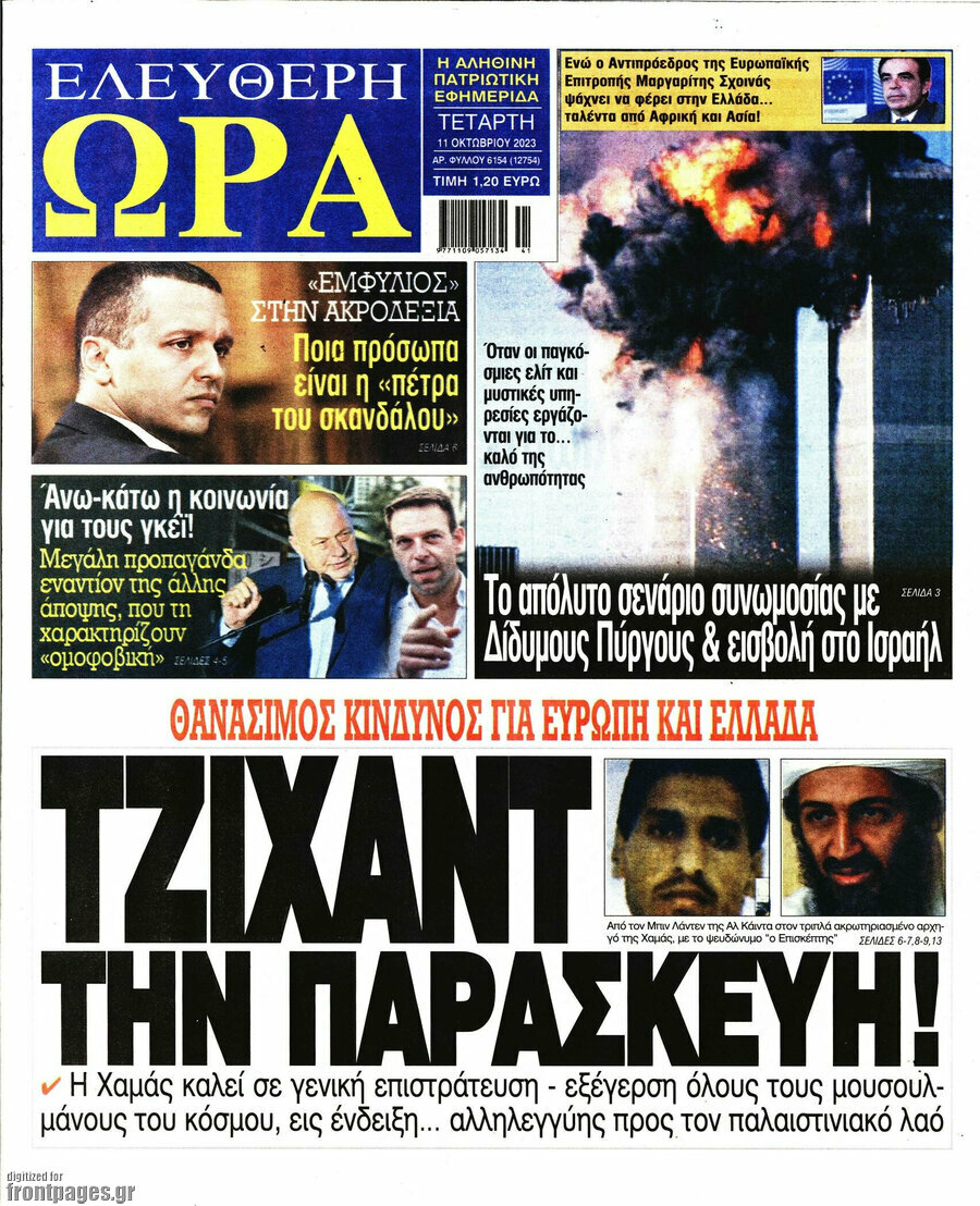 Ελεύθερη ώρα