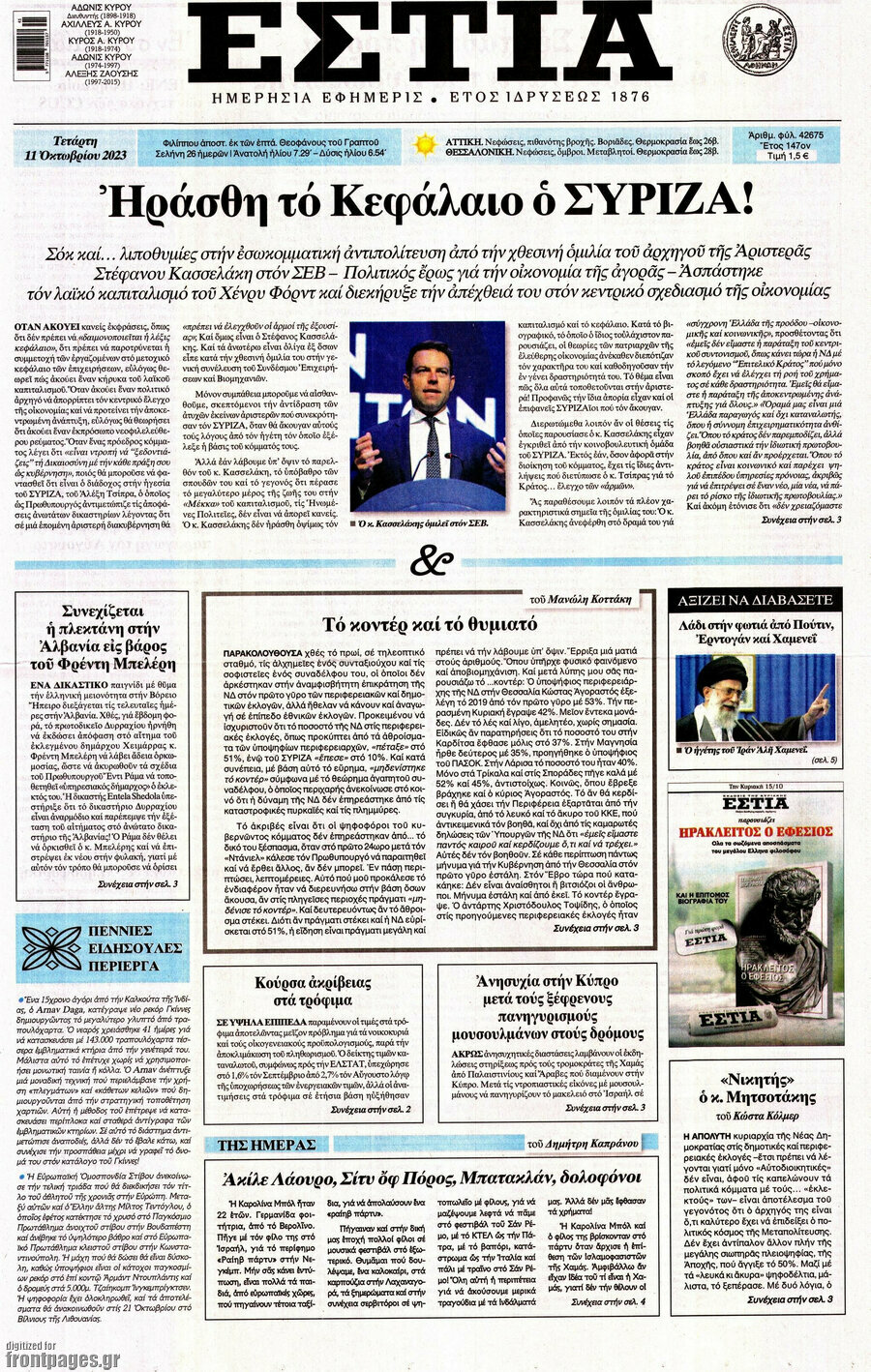 Εστία