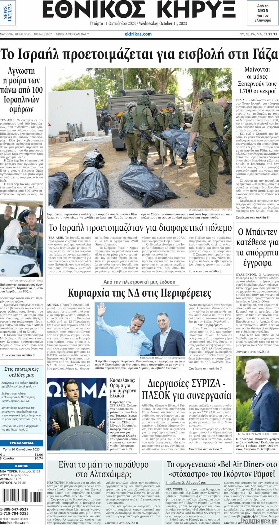 Εθνικός Κήρυξ