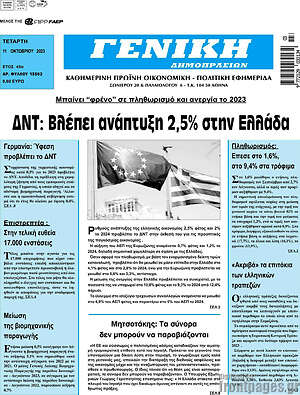 Πρωτοσέλιδο Γενική Δημοπρασιών
