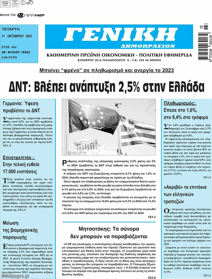 Γενική Δημοπρασιών