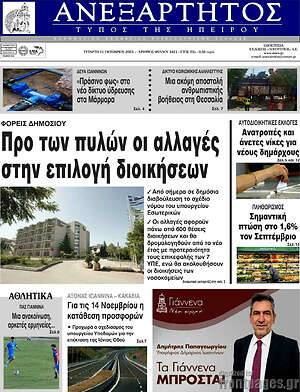 Πρωτοσέλιδο Ανεξάρτητος