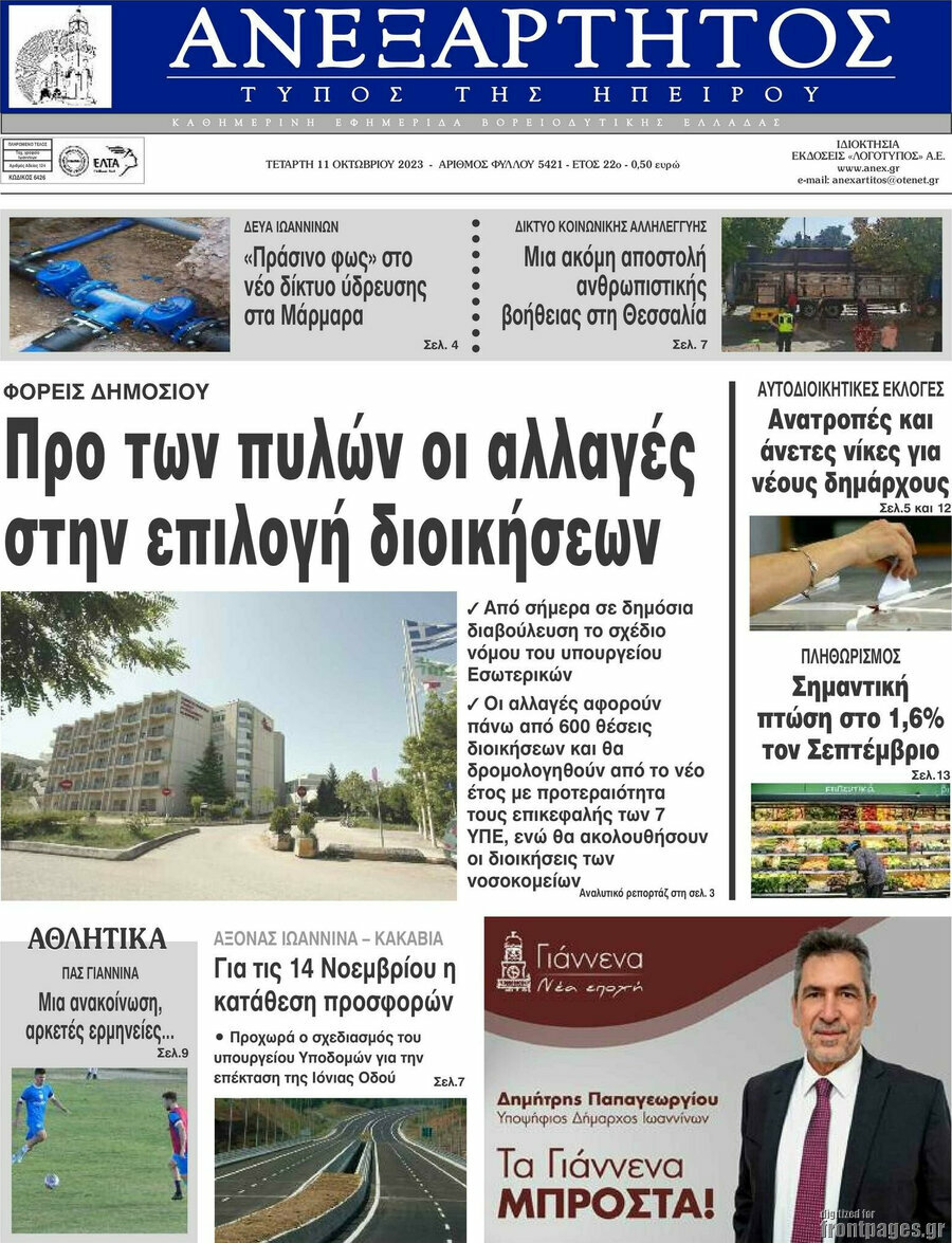 Ανεξάρτητος